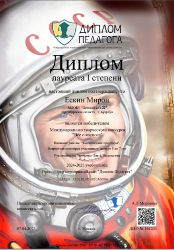 Дипломы Победителей! Дипломы Победителей!.