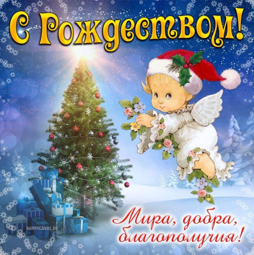 С Рождеством!!! С Рождеством!!!.